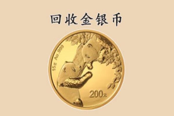 前锋区回收金银币价格.jpg